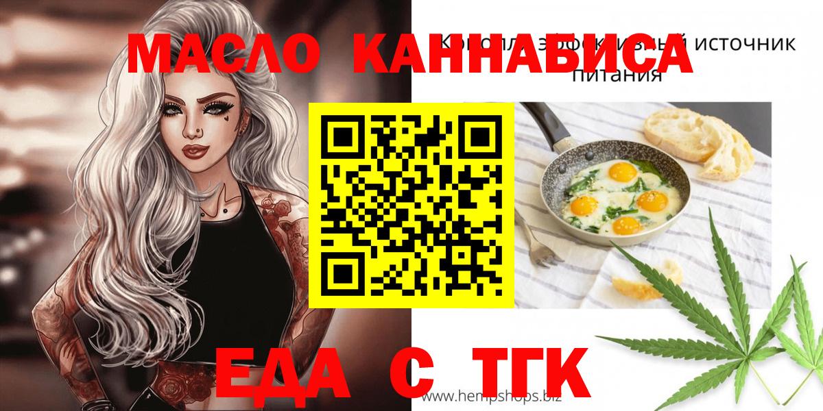 Еда ТГК конопля Гагарин