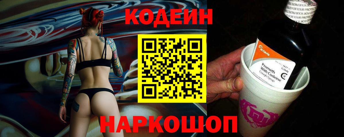 Кодеин Purple Drank  Codein Purple Drank  Гагарин  Вход с VPN 