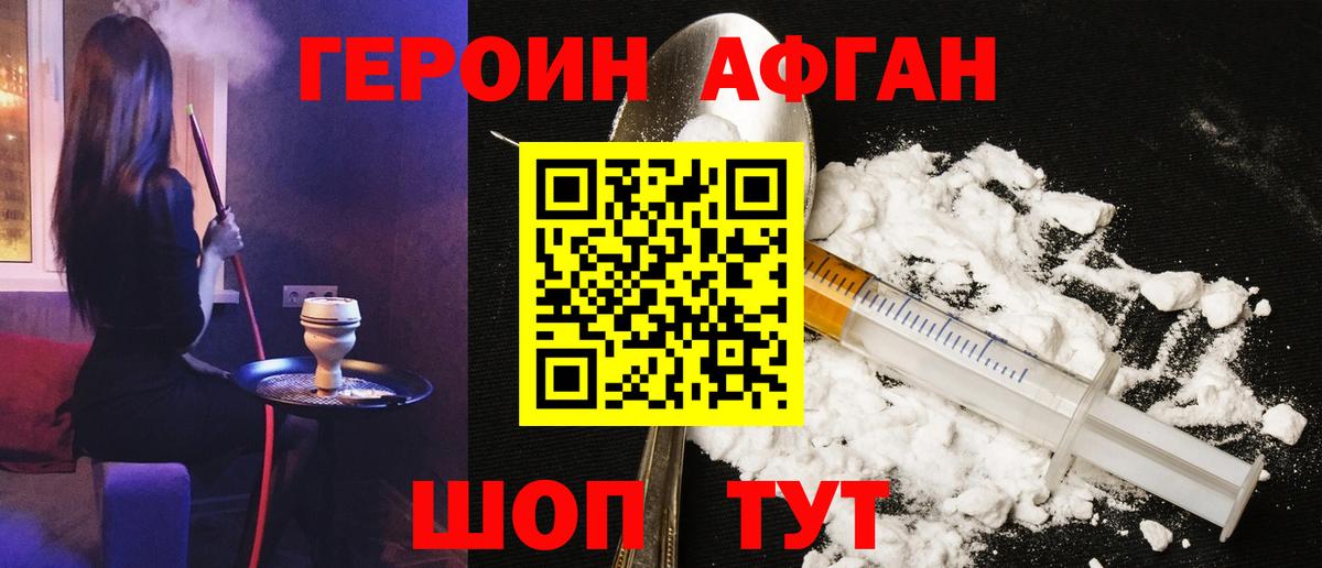Героин афганец Гагарин
