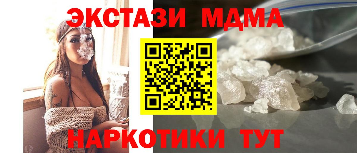 MDMA молли Гагарин