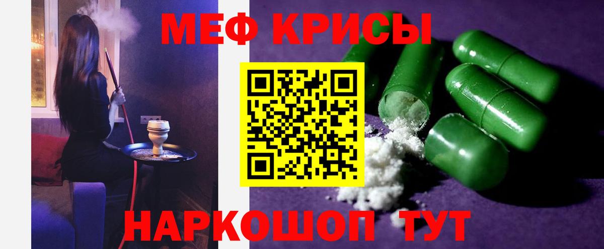 Меф мяу мяу кристаллы Гагарин